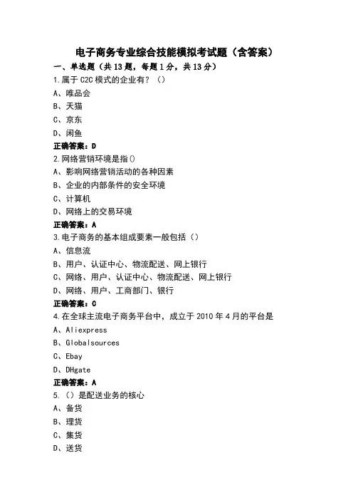 电子商务专业综合技能模拟考试题(含答案) (2)