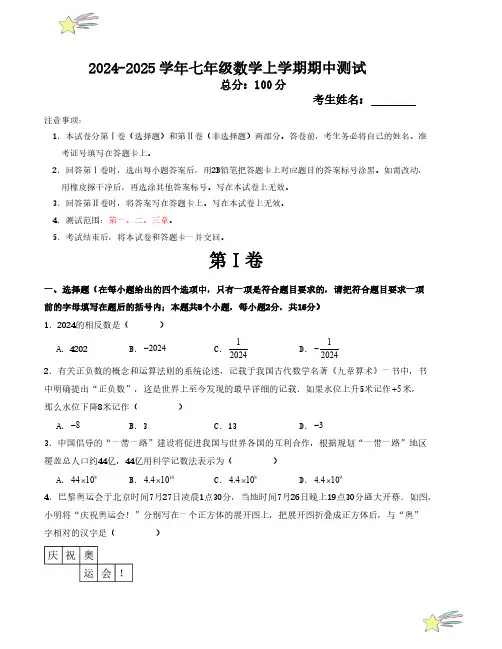 2024-2025学年七年级数学上学期期中测试(北师大版)(学生版)