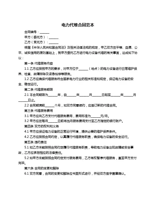 电力代维合同范本