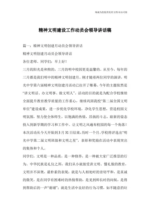 精神文明建设工作动员会领导讲话稿