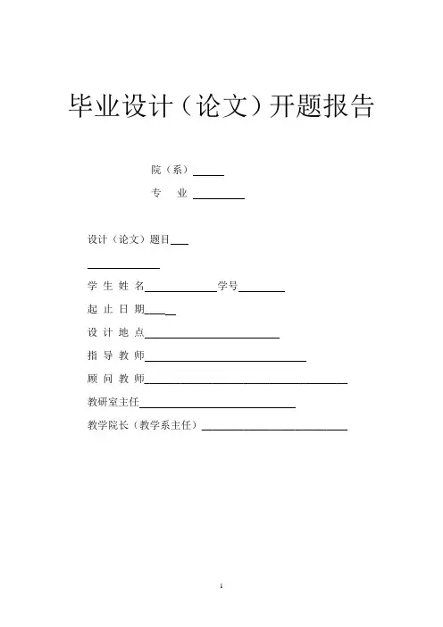 本科生毕业设计(论文)开题报告完整内容示范-985-211重点大学