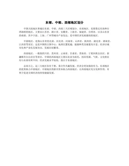 东部、中部、西部地区划分