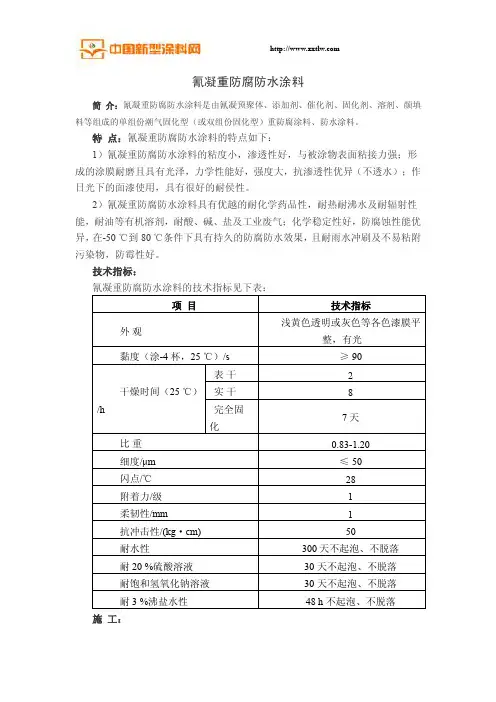 氰凝重防腐防水涂料