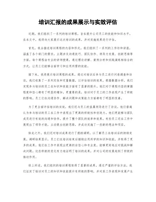 培训汇报的成果展示与实效评估