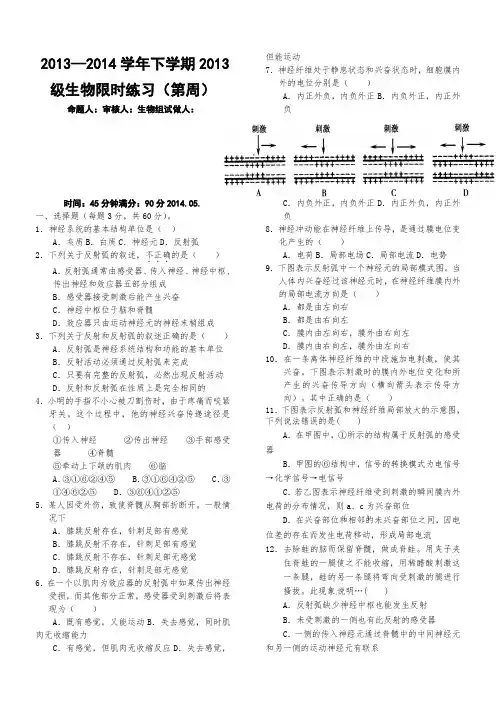 高中生物必修3第二章第一节(1)习题及答案