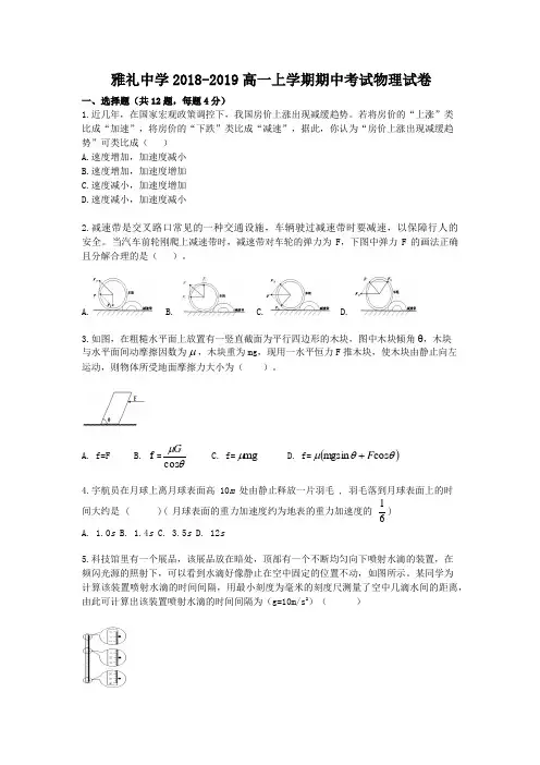 雅礼中学2018-2019高一上学期期中考试物理试卷