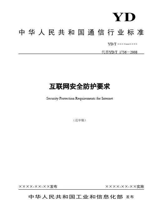 互联网安全防护要求