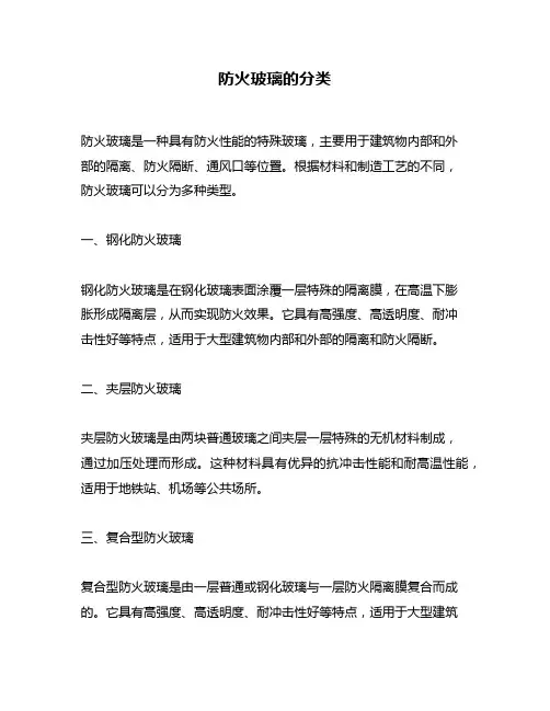 防火玻璃的分类