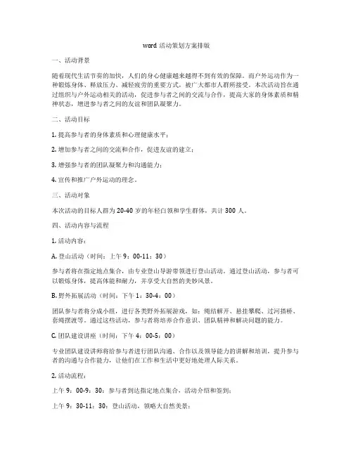 word活动策划方案排版