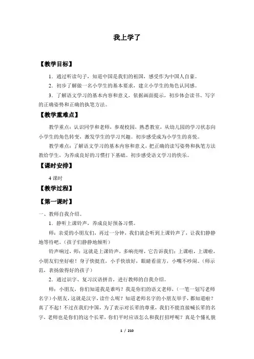 人民教育出版社部编版五四制小学一年级语文上册全套教案