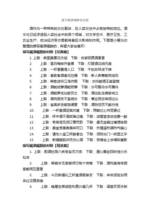 描写喝酒喝醉的对联_励志文章