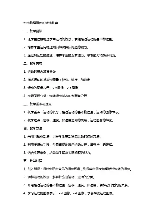 初中物理运动的描述教案