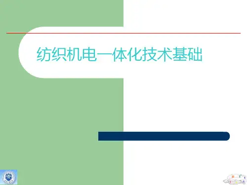 第一章-机电一体化基础知识