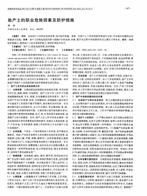 助产士的职业危险因素及防护措施