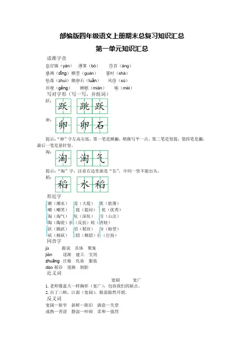 部编版四年级语文上册期末总复习知识汇总