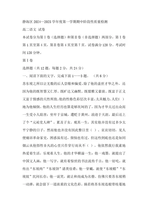 天津市静海区2024-2025学年高二上学期期中阶段性质量检测语文试题(含答案)