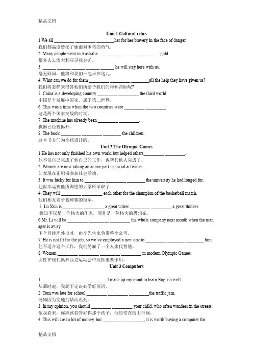 必修2重点短语复习(句子翻译)(汇编)