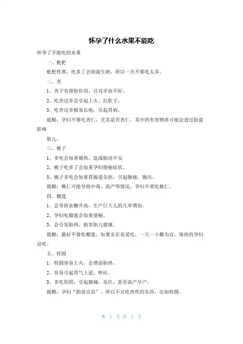 怀孕了什么水果不能吃
