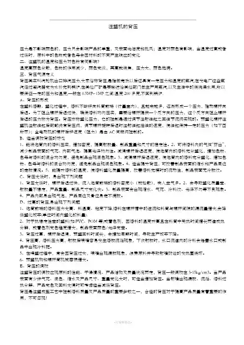 注塑机调机技术
