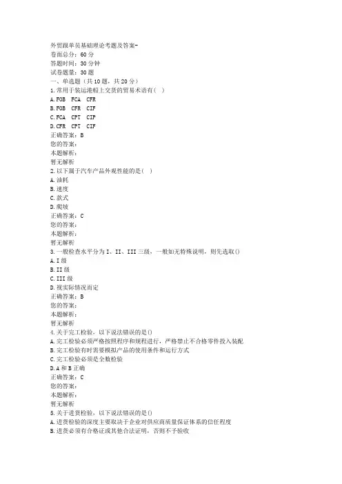 外贸跟单员基础理论考题及答案