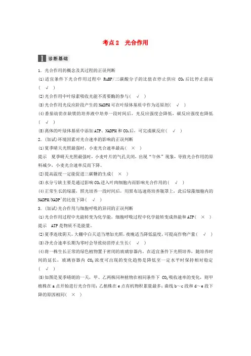 (浙江选考)2018年高考生物二轮专题复习 专题三 细胞呼吸与光合作用 考点2 光合作用讲练 新人教版