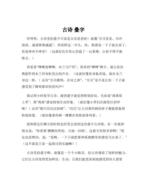 古诗 叠字