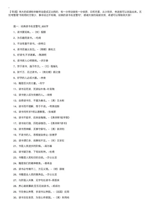 书到用时方恨少，事非经过不知难，经典的读书名言警句