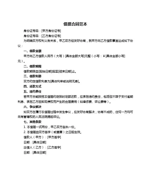 借据合同范本