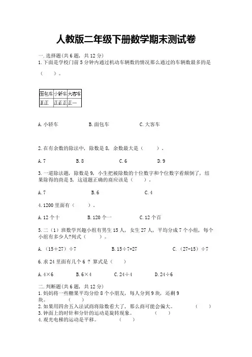 人教版二年级下册数学期末测试卷及答案(名校卷)