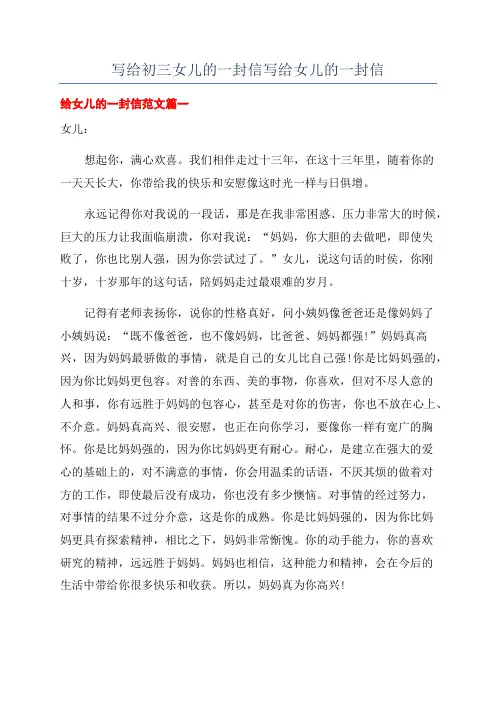 写给初三女儿的一封信写给女儿的一封信