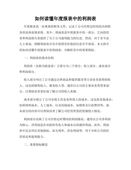 如何读懂年度报表中的利润表