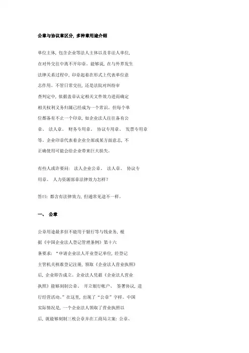 公章与合同章的区别各种章的用途简介模板