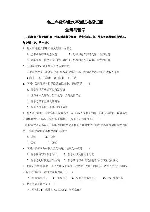 高二年级学业水平测试政治模拟试题
