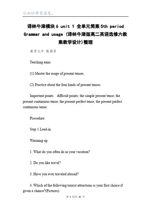 译林牛津模块6 unit 1 全单元简案5th period Grammar and usage (