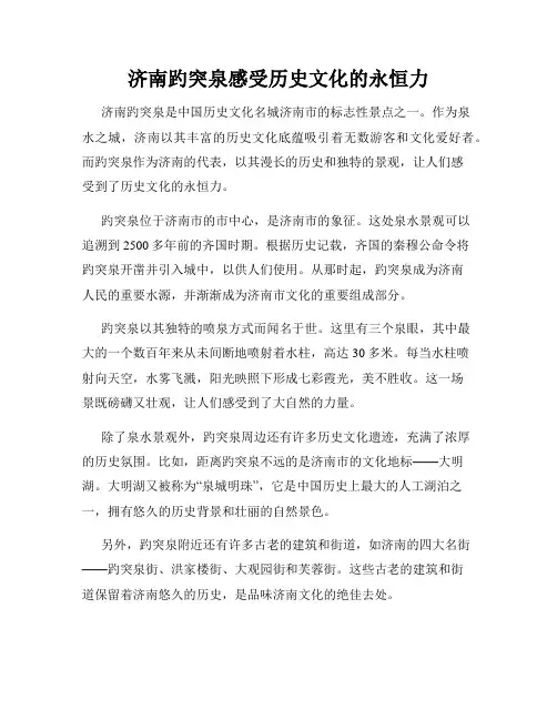 济南趵突泉感受历史文化的永恒力