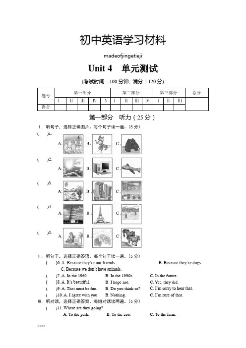 仁爱版英语八年级上册Unit4单元测试