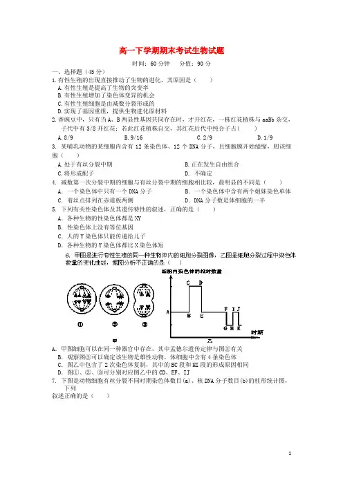 黑龙江省哈尔滨市第六中学高一生物下学期期末试题新人教版