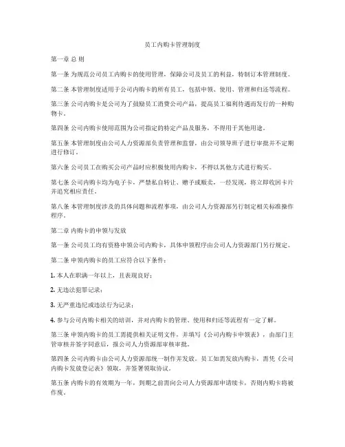 员工内购卡管理制度