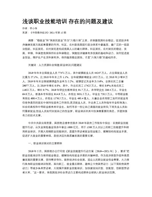 浅谈职业技能培训 存在的问题及建议