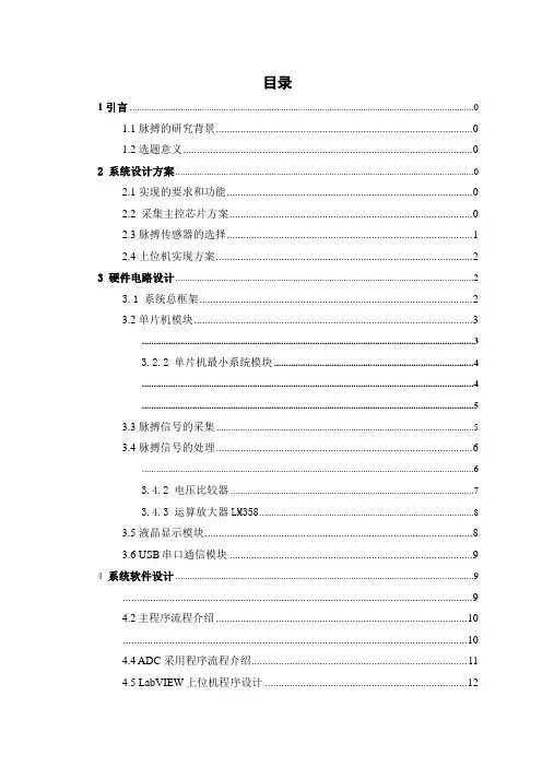 基于LabVIEW的脉搏检测系统设计