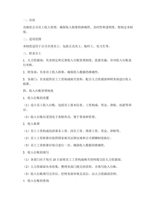 员工收入台账管理制度及流程