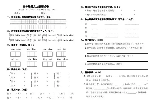 部编版三年级上册语文一二单元月考测试卷(自制可直接打印)