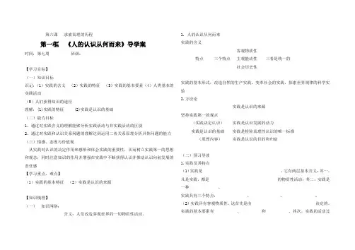 6.1人的认识从何而来导学案