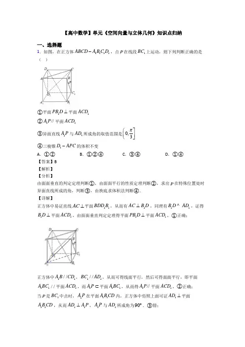 高考数学压轴专题最新备战高考《空间向量与立体几何》真题汇编及答案解析