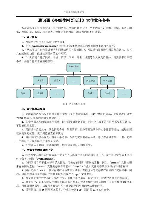 《多媒体网页设计》大作业任务书-13级