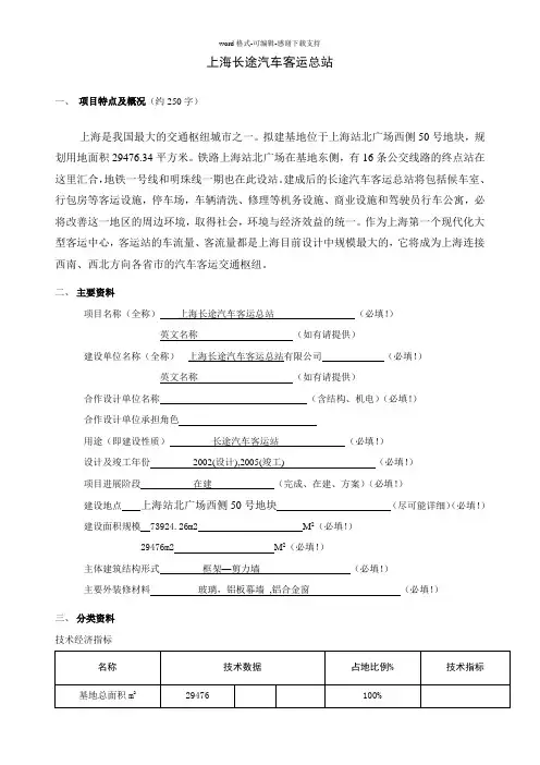 上海长途汽车客运总站建筑设计说明
