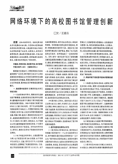 网络环境下的高校图书馆管理创新