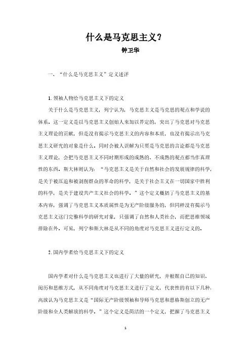 甚么是马克思主义
