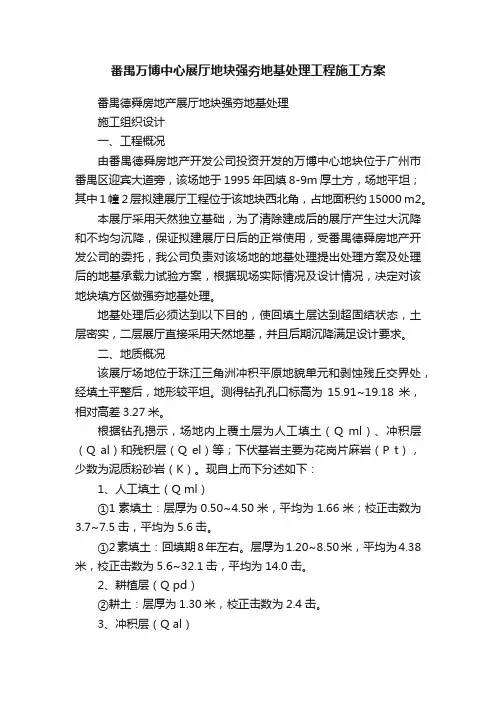 番禺万博中心展厅地块强夯地基处理工程施工方案