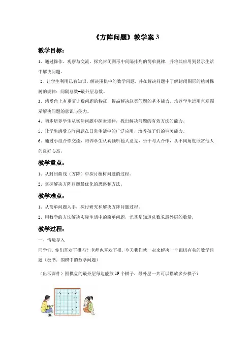 小学数学 《方阵问题》教学案3